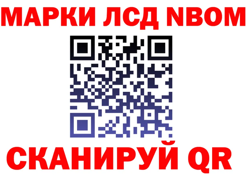 Марки N-bome 1,8мг ссылки darknet МЕГА Нижний Ломов